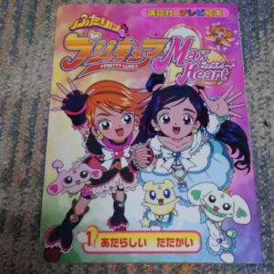 Futari wa Pretty Cure Max Heart Part.1