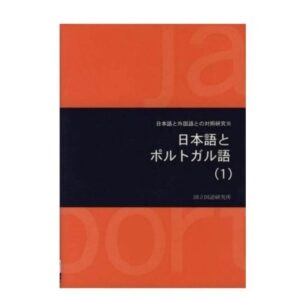 Japanese and Portuguese Part.1