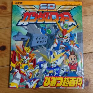 SD Gundam Force Secret Super Encyclopedia