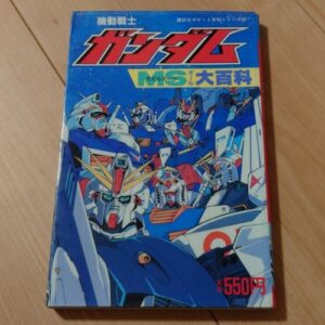 Mobile Suit Gundam MS Encyclopedia