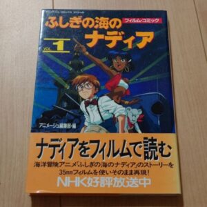 Animage Comics Special Film Comic Vol.1 Nadia: The Secret of Blue Water