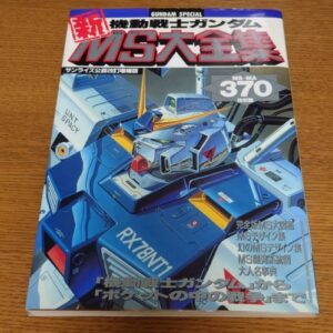 Mobile Suit Gundam: New MS Complete Works