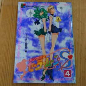 Nakayoshi Media Book Sailor Moon S No.4