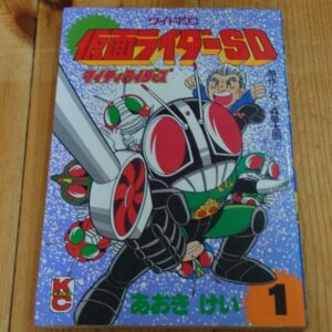 Kamen Rider SD Part.1