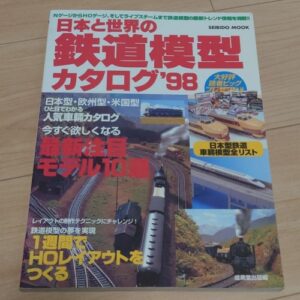Railway Modeling Catalog of Japan and World '98