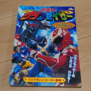 Chouseishin Gransazer Vol.12