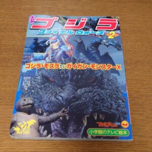 Godzilla Final Wars 2