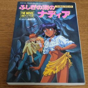 Animage Comics Special Film Comic Nadia: The Secret of Blue Water The Movie