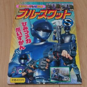 Blue Swat Part.2