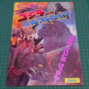 Godzilla vs Destoroyah