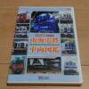 Nankai Dentetsu Pictorial Book