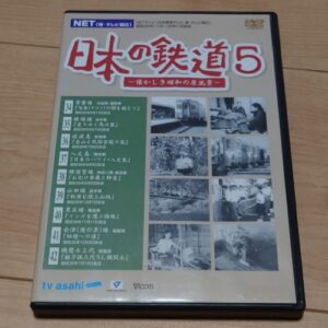 Japanese Railways Vol.5: Nostalgic Showa Original Scenes