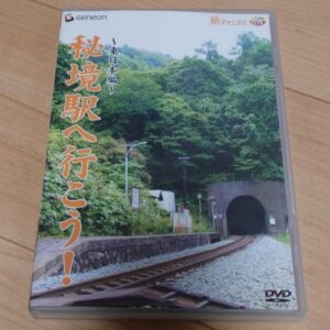 Let's Go to the Stations in Unexplored Regions: East Japan Edition