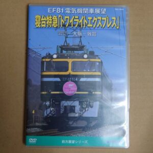 Sleeper Limited Express Twilight Express