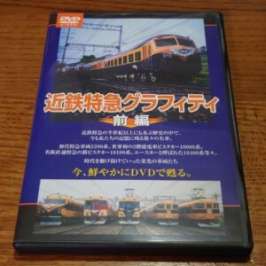 Kintetsu Limited Express Graffiti Part.1