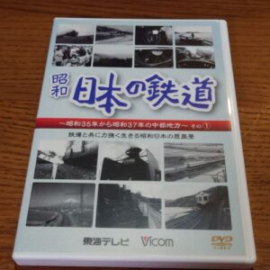 Japanese Railways in Showa Era: Chubu Area No.1
