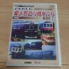 Revived Trains in Technicolor Chapter 3-7 Private Railways Part.1